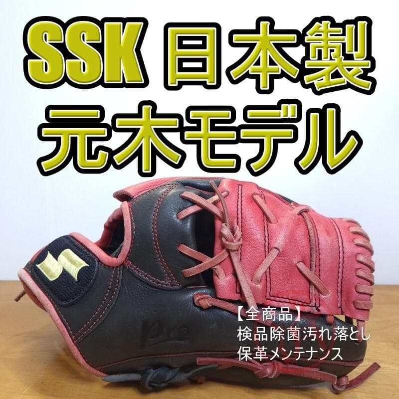 SSK エスエスケイ 日本製 元木大介モデル 巨人 内野用 軟式グローブ