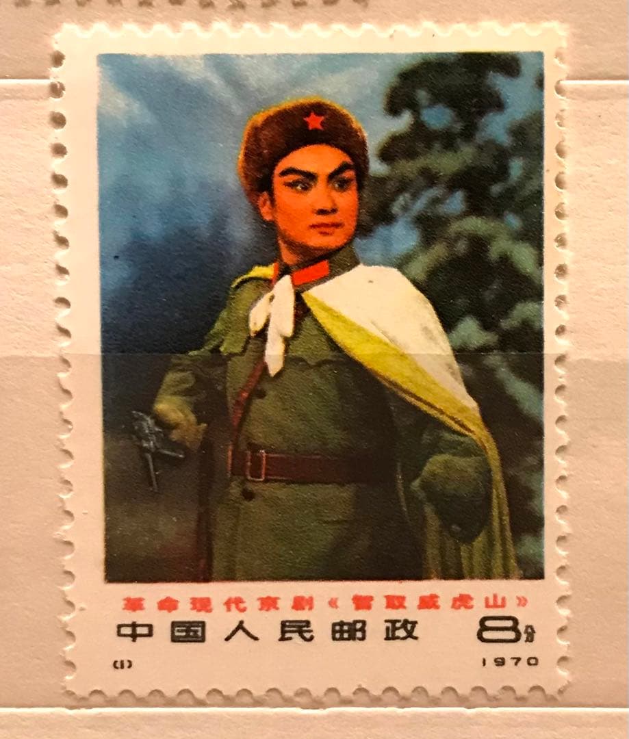 中国切手革1 現代京劇「智取威虎山」1970年 6種完 極美品
