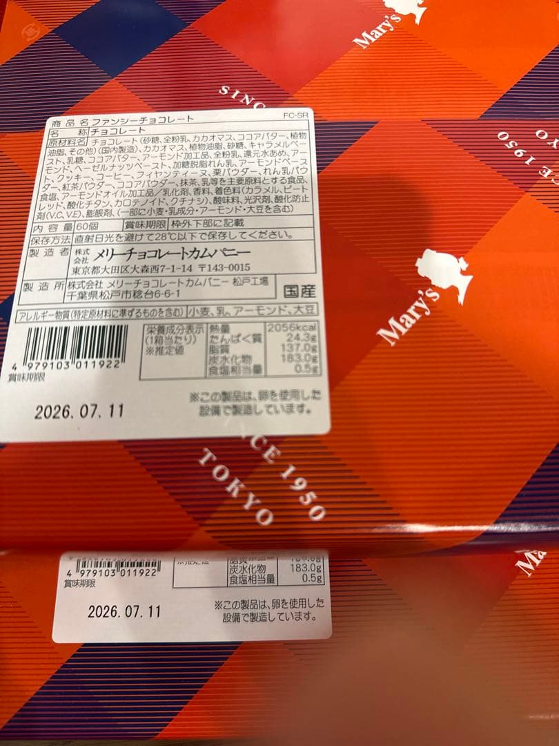 メリーチョコレート2箱セット