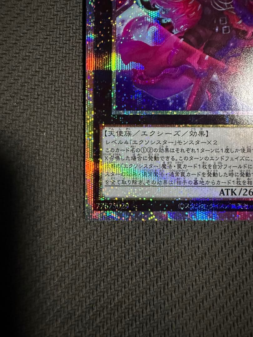 遊戯王 エクソシスターカルマエル プリズマ