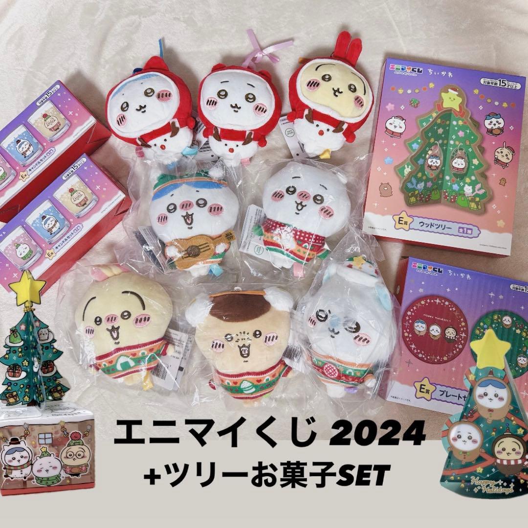 ちいかわ クリスマスSET エニマイくじ ツリー