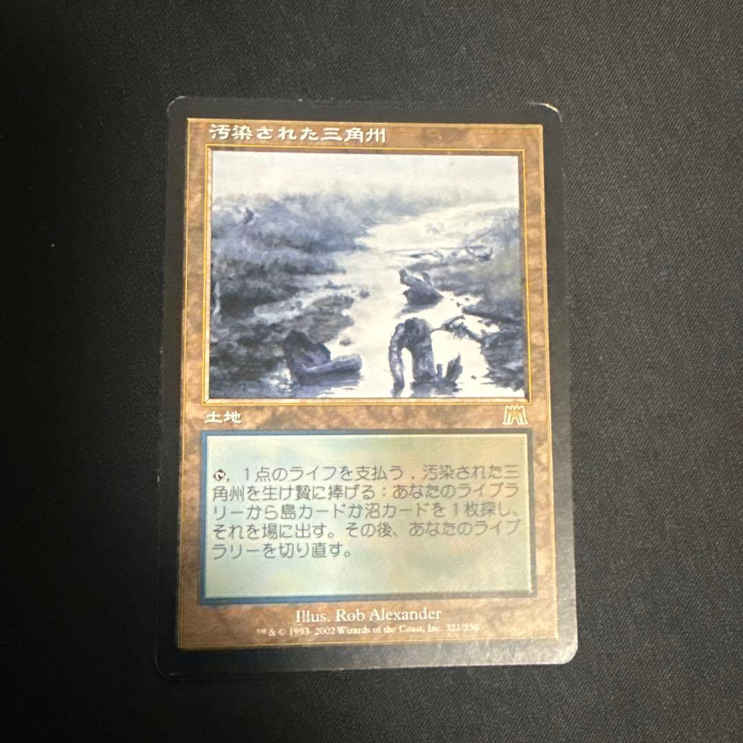 汚染された三角州　オンスロート