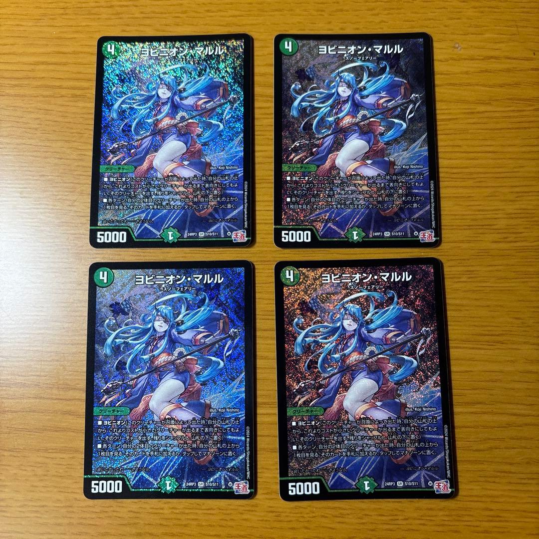 デュエルマスターズ　ヨビニオン・マルル　デドダム　神アート　セット