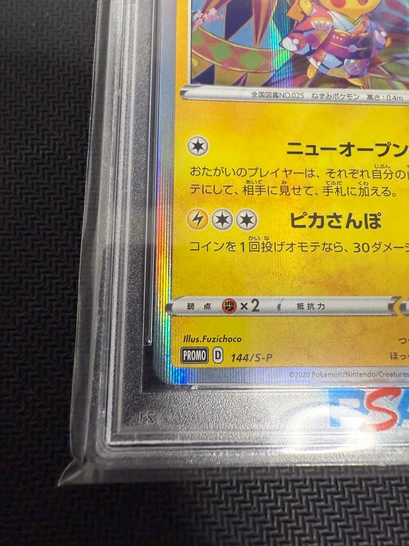 カナザワのピカチュウ　PSA10