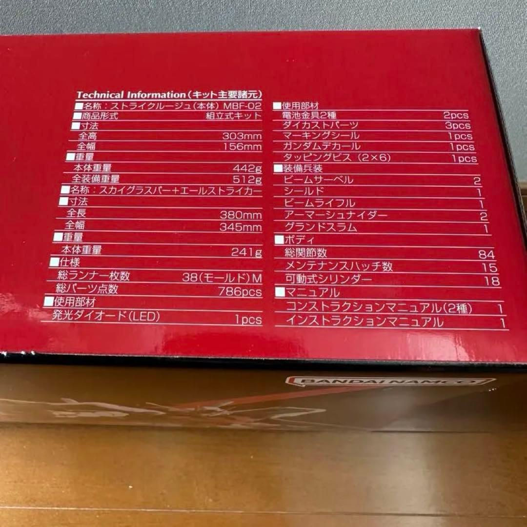 た*ん様 【新品未開封】MBF-02 ストライクルージュ + スカイグラスパー