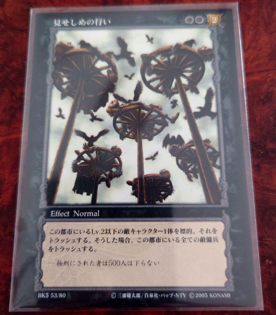 BERSERKトレーディングカード　見せしめの行い