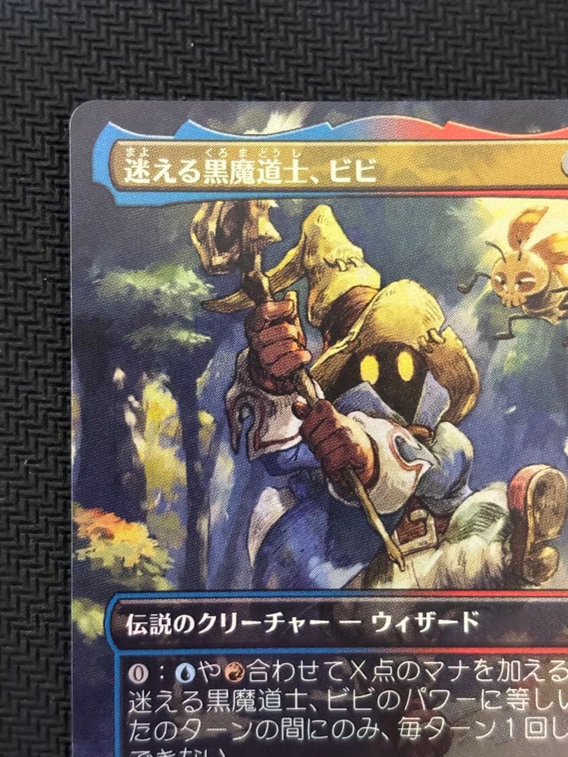MTG FF 迷える黒魔道士 ビビ FFIX 伝説のクリーチャー　foil