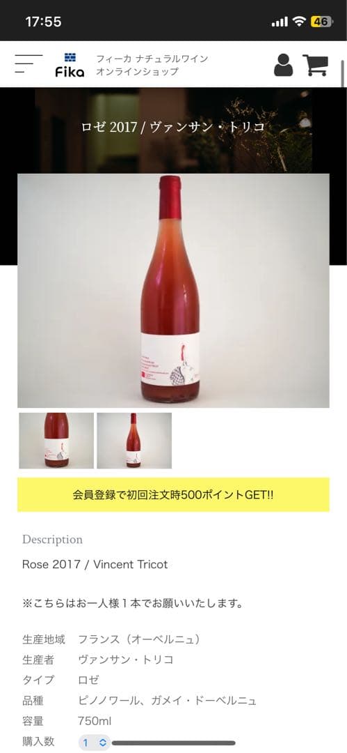 ヴァンサン トリコ ガメイ ロゼ