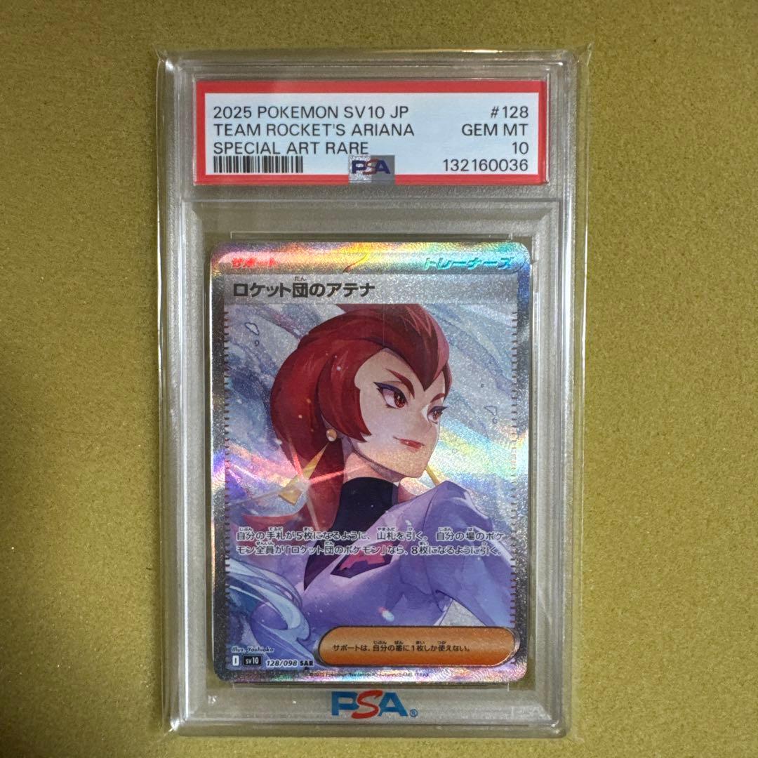 PSA10 ロケット団のアテナTeam Rocket's Ariana SAR