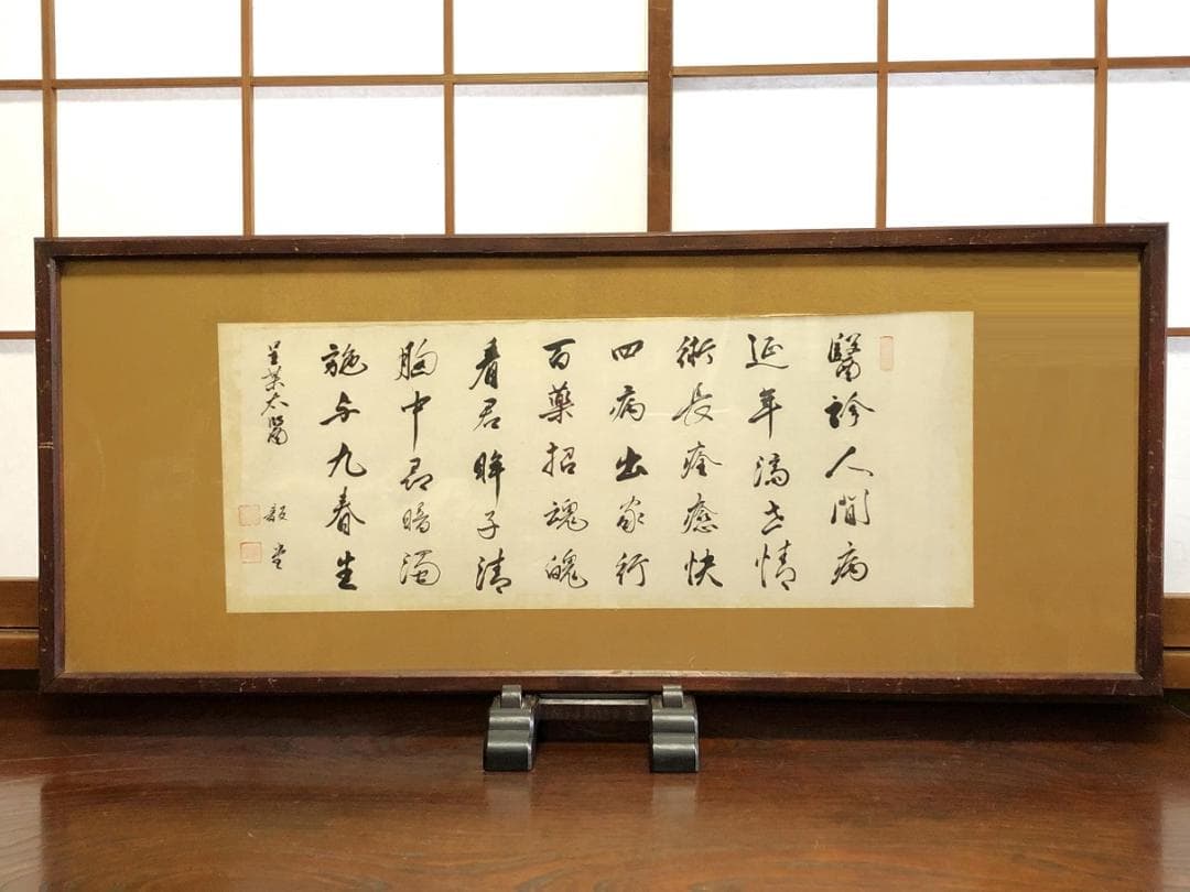 【 松田毅堂 直筆漢詩書 】　横額/扁額　蔵出し品