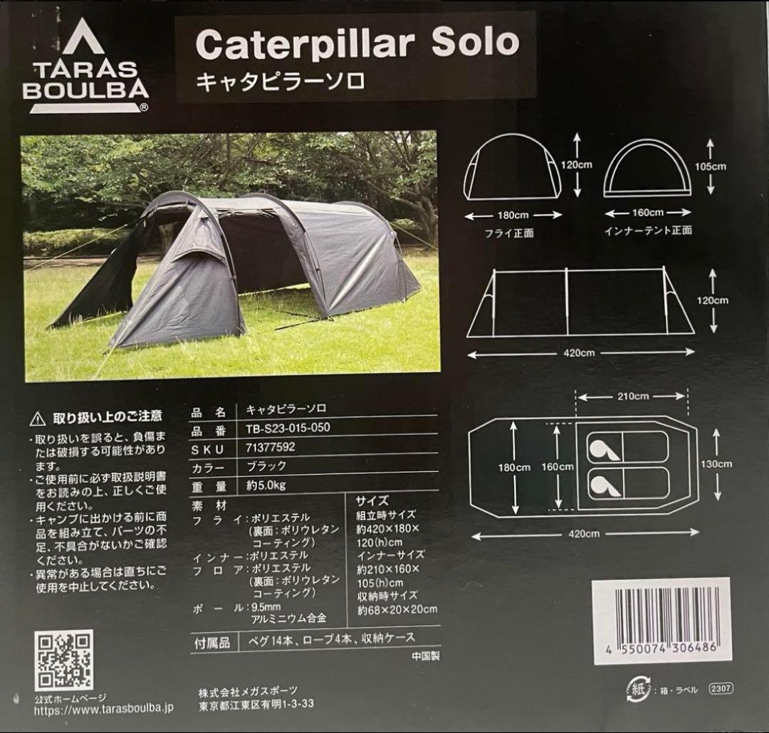 【新品未使用】　タラスブルバ　キャタピラー　ソロテント