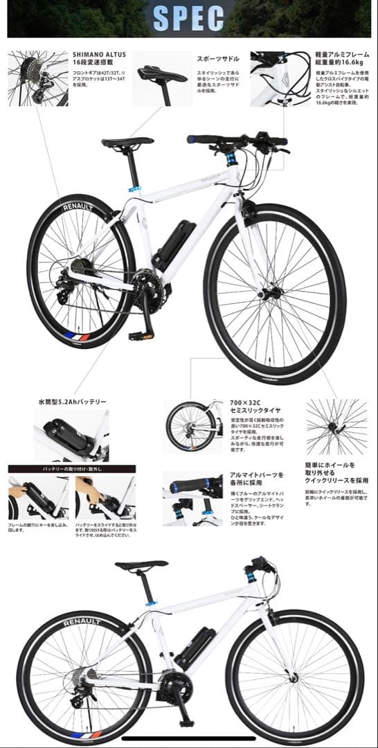 RENAULT 【eバイク】電動アシストスポーツバイク E-MAGIC7016