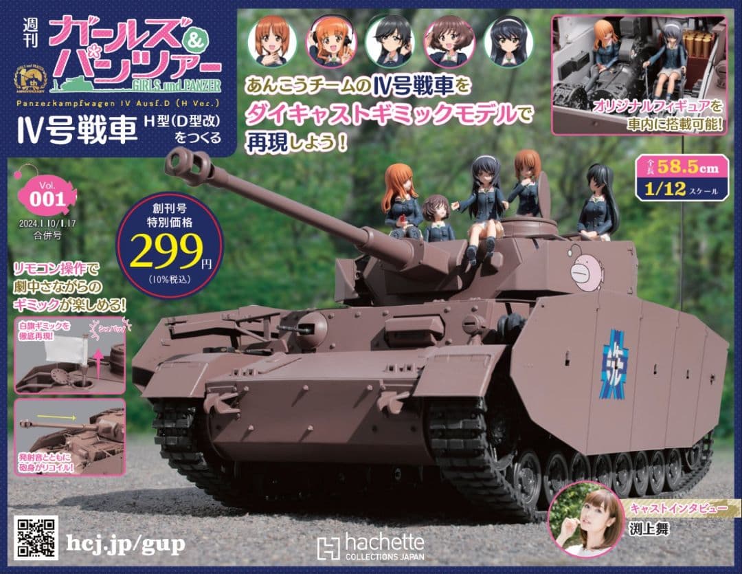 最終値下げ！週刊ガールズ＆パンツァーⅣ号戦車をつくる　1～100号全巻