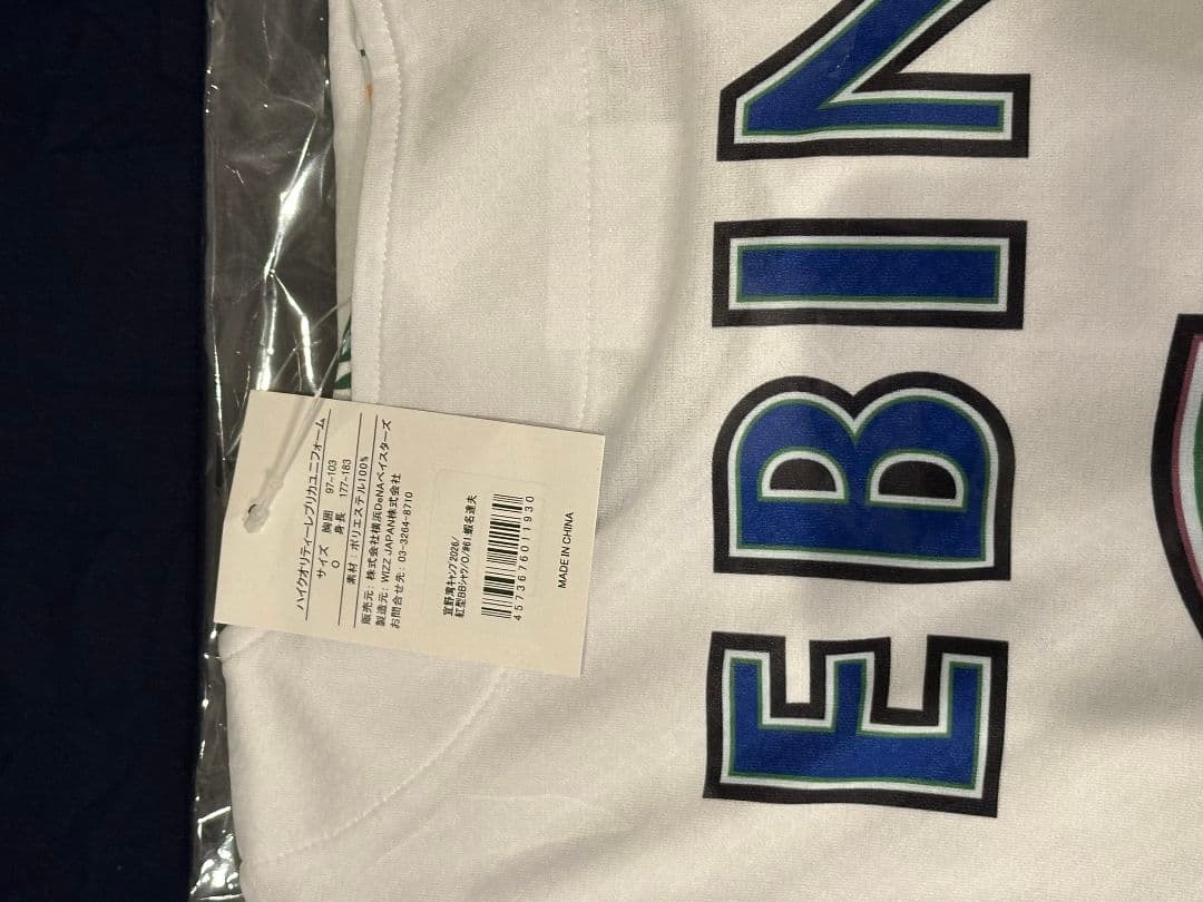 ベイスターズ　蝦名達夫　2026年宜野湾キャンプ　ベイスボールシャツ　Oサイズ