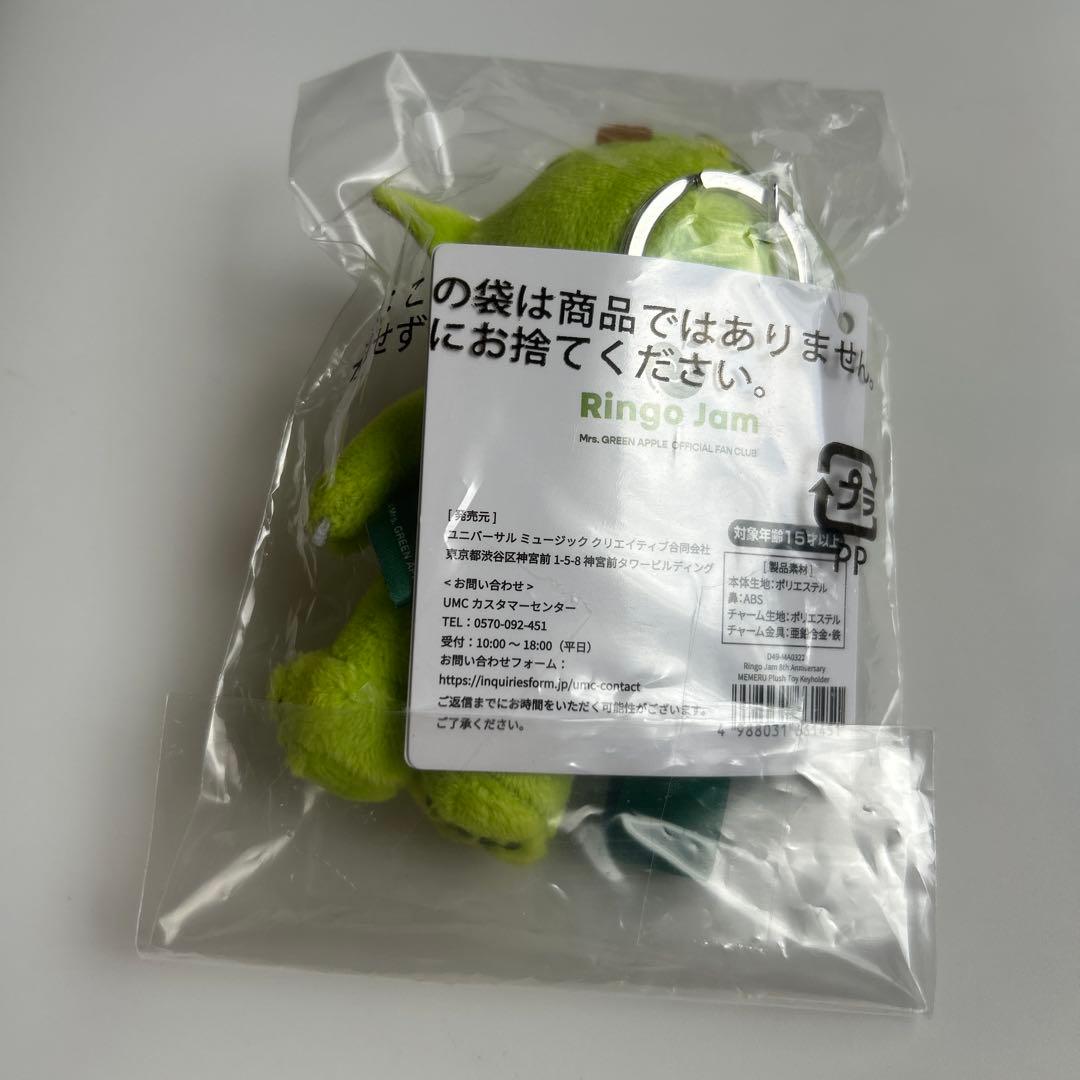 ミセスグリーンアップル　メメル　ぬいぐるみキーホルダー