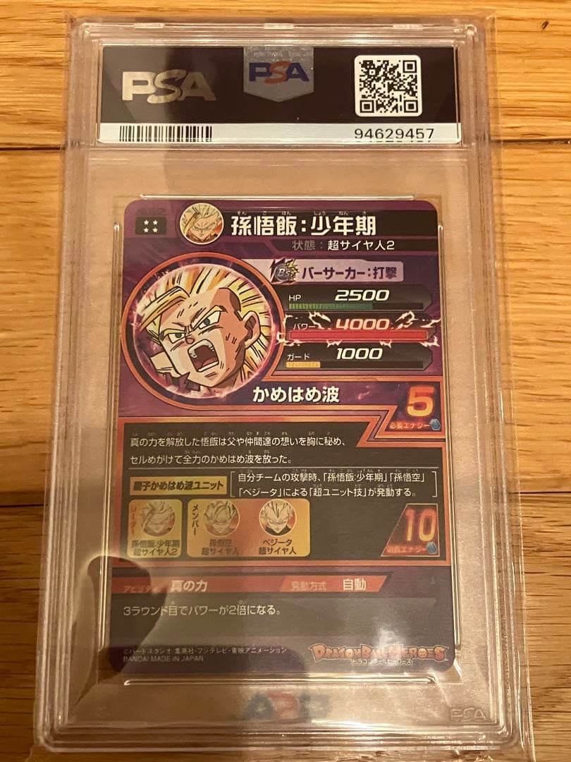 復刻版　H2-16親子かめはめ波　孫悟飯少年期　孫悟空　PSA 10 鑑定