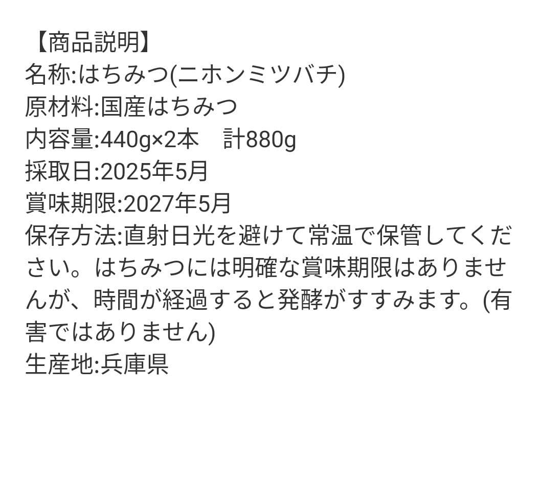 日本蜜蜂のハチミツ880g垂れ蜜
