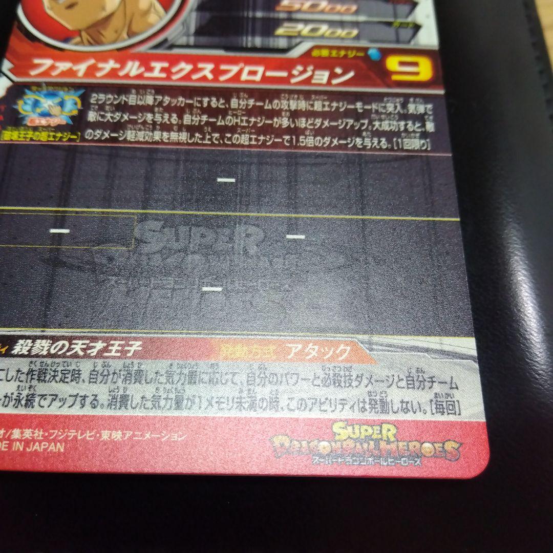 ドラゴンボールカード SUPER DRAGONBALL HEROES 10th