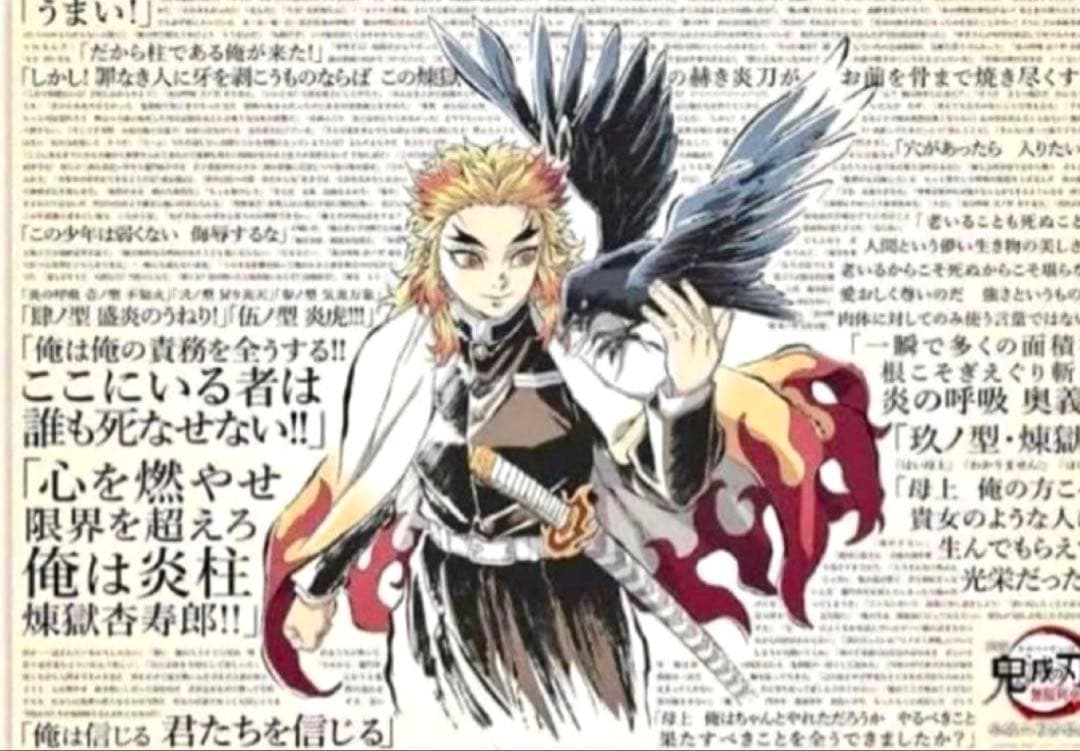 煉獄杏寿郎 119の台詞 B2ポスター