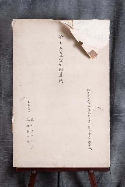 明治26年 ★『明治天皇陛下肖像画』★高精細な肖像画 ！ 約97×64cm