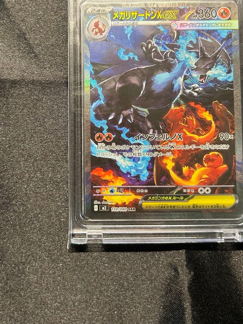 メガリザードンXex SAR