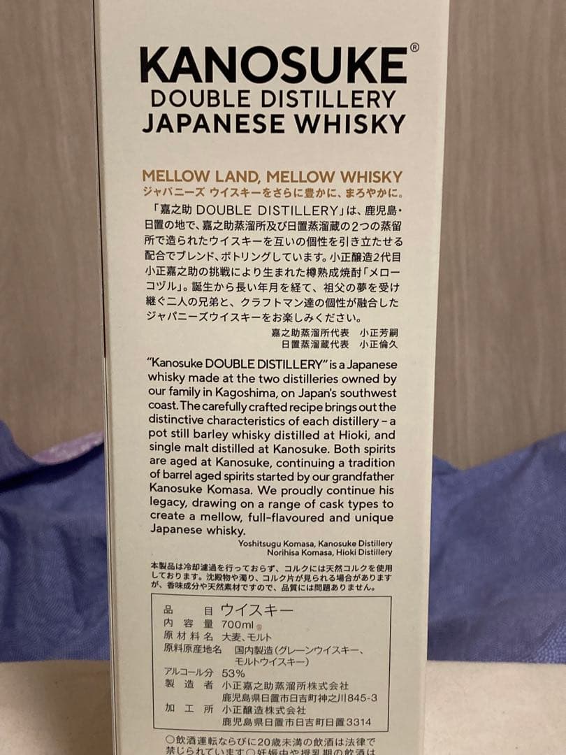 嘉之助　ウイスキー　3種