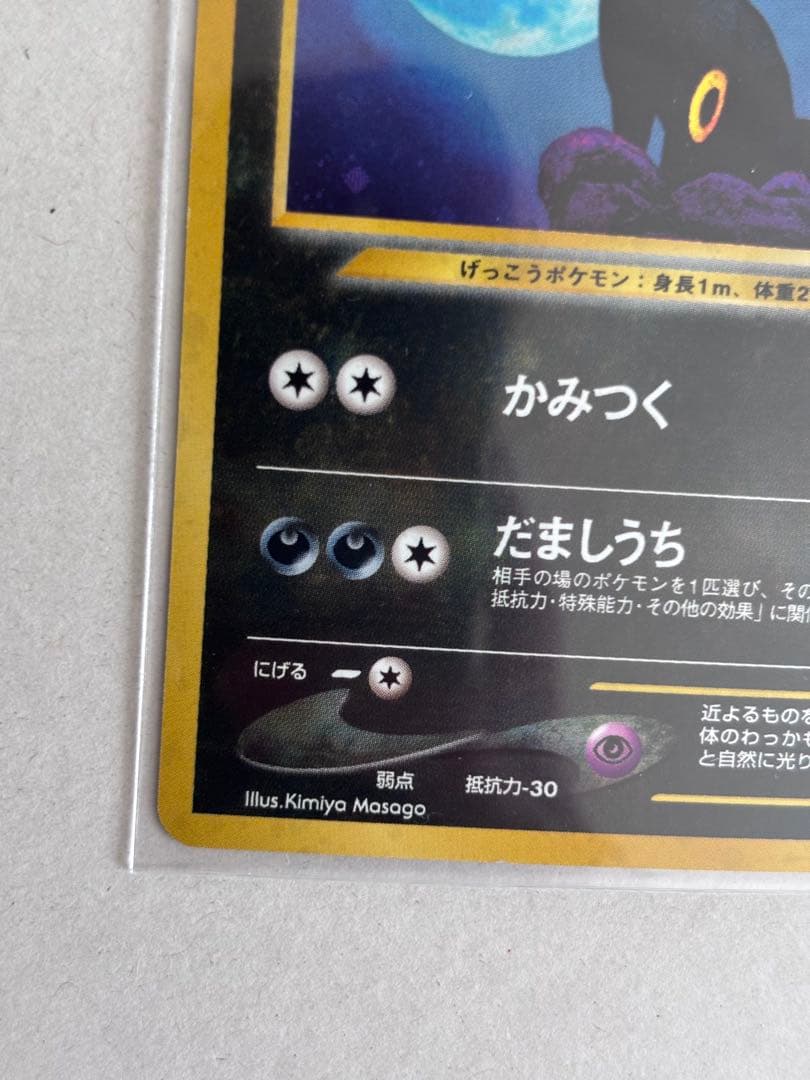 ブラッキー ポケカ旧裏