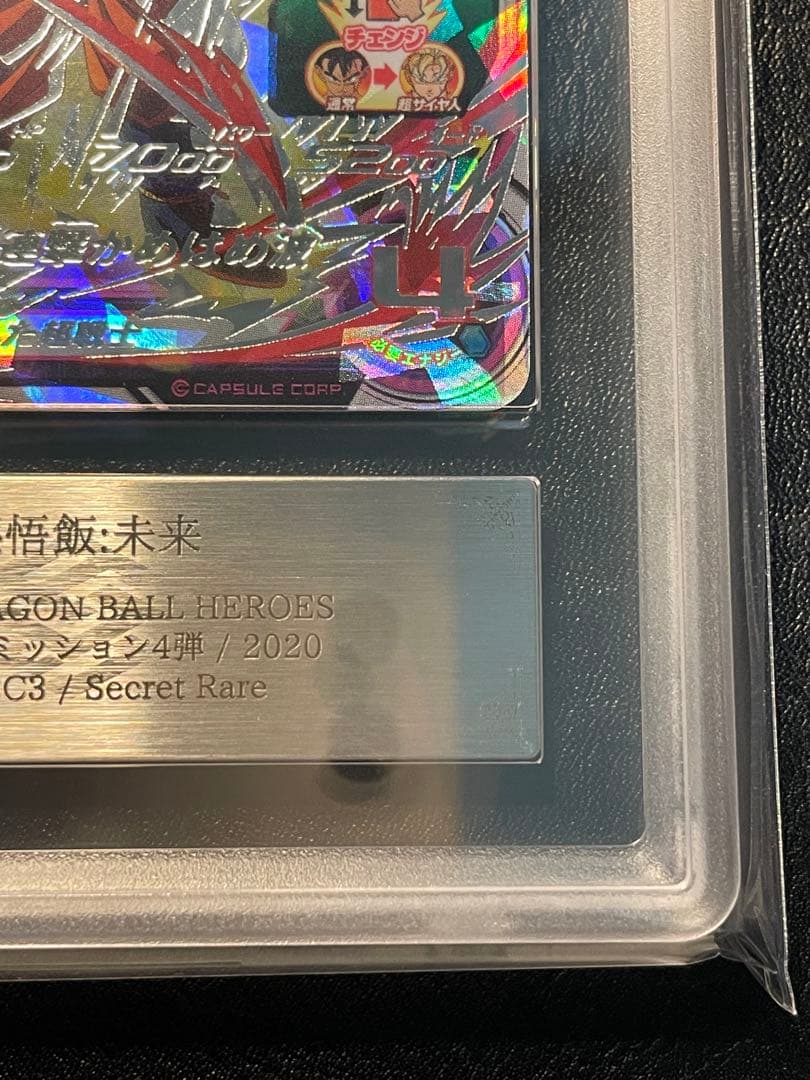 bm4-sec3 孫悟飯未来 ars10