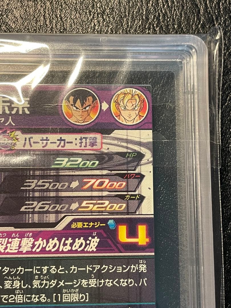 bm4-sec3 孫悟飯未来 ars10