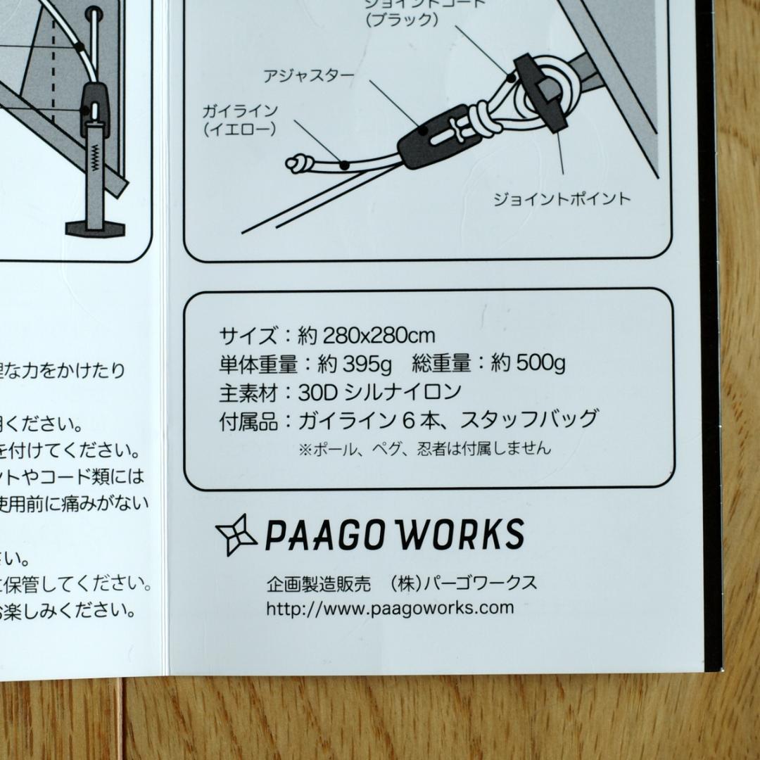 PAAGO WORKS NINJA TARP ニンジャタープ