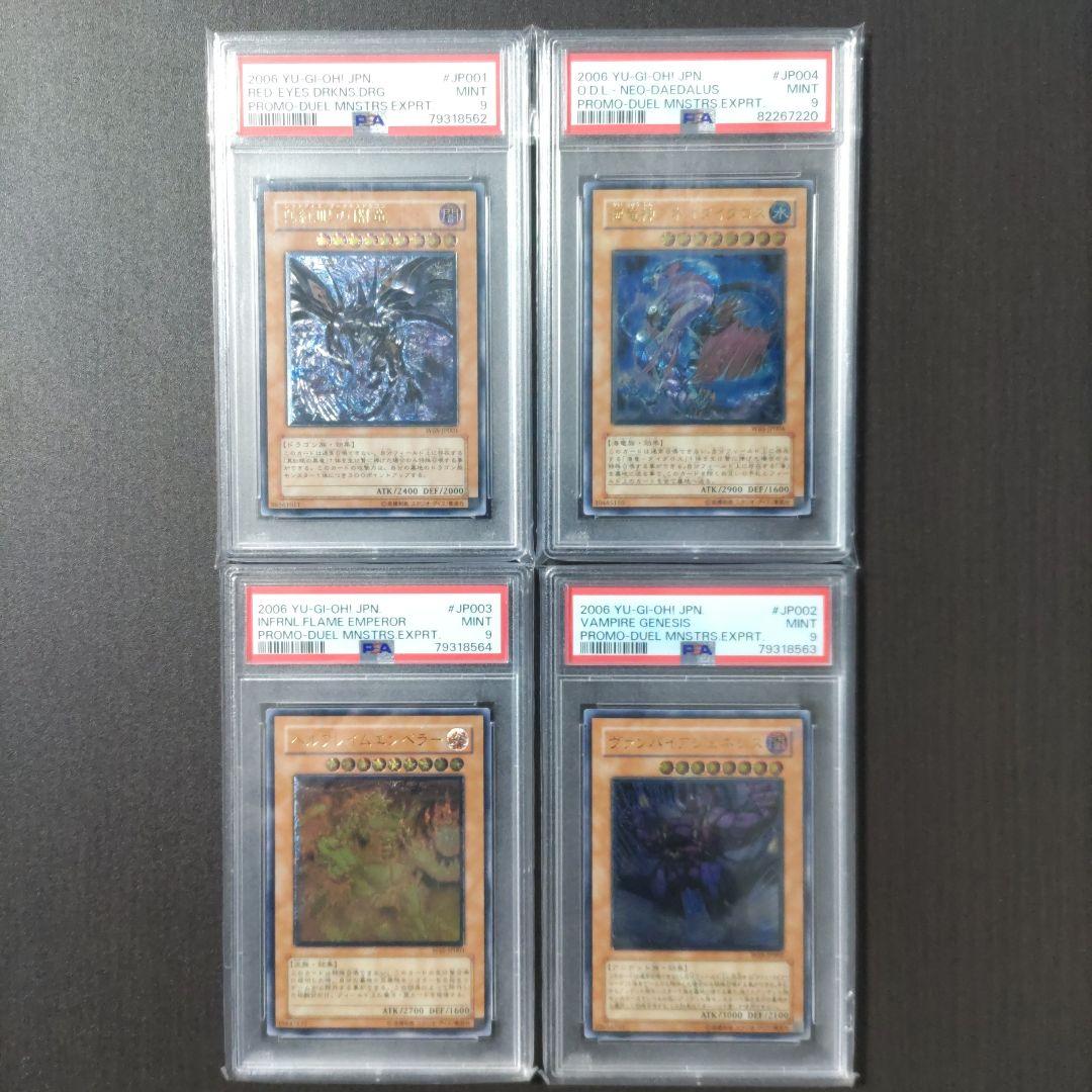 2006年プロモ　レッドアイズダークネスドラゴン　他 レリーフ4枚セット