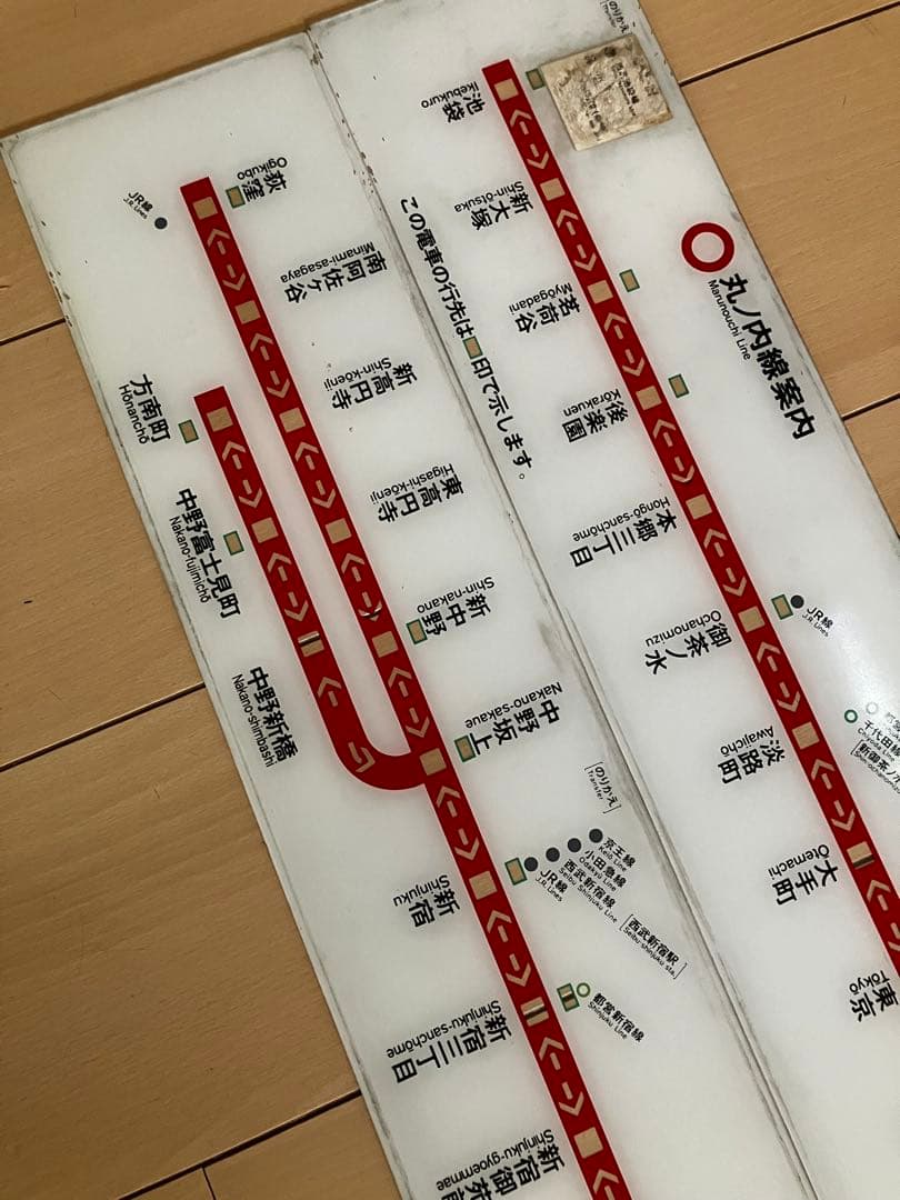 2枚セット 東京メトロ 丸ノ内線 02系 車内表示機 案内図