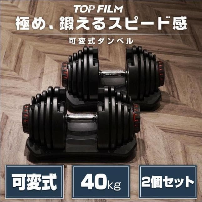 ダンベル 可変式 40kg 2個セット 鉄アレイ