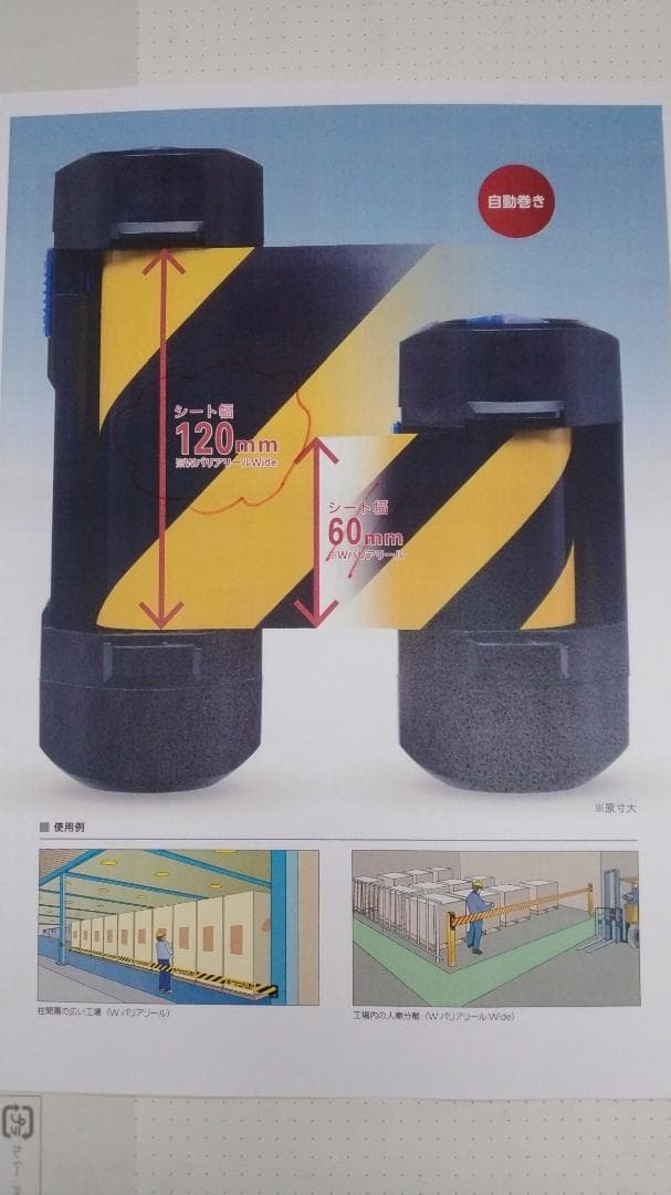 中発販売　バリアリール【新品未使用品】