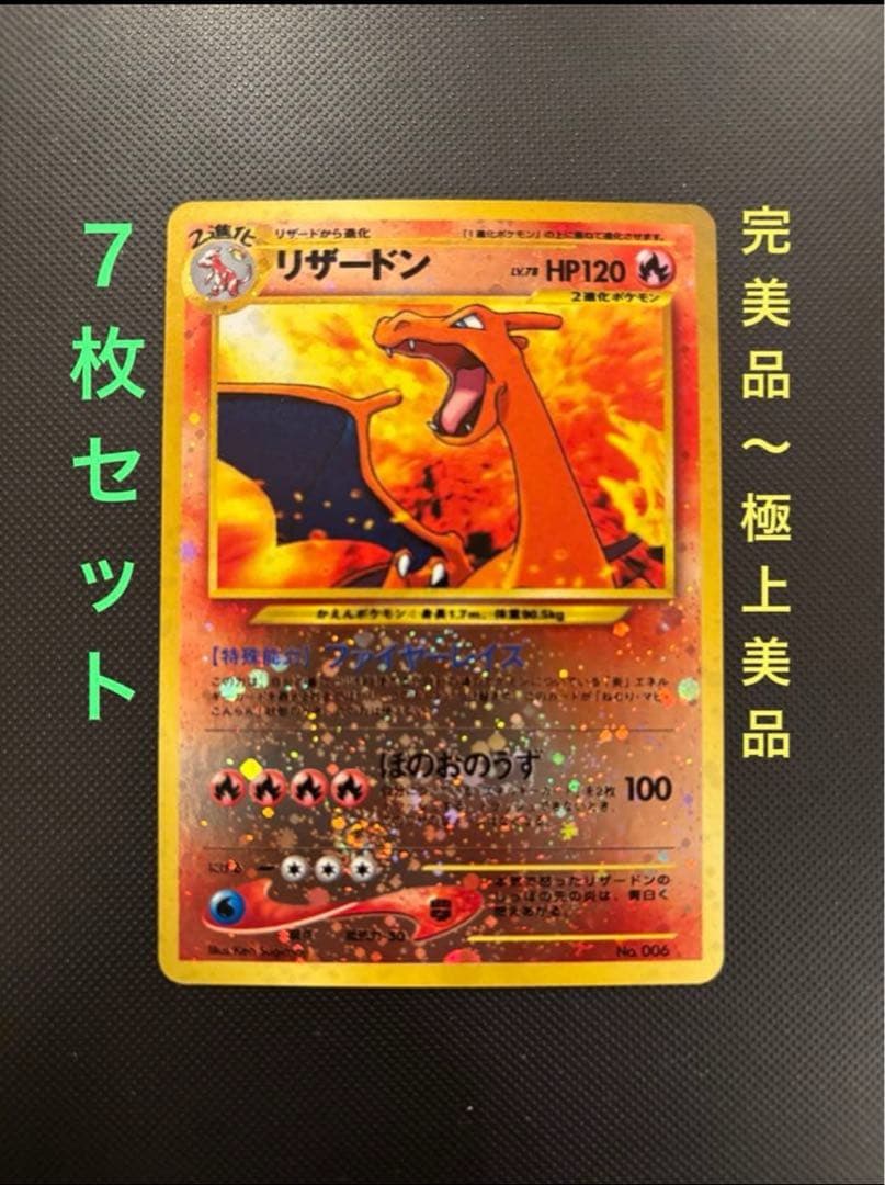 YSK様 リクエスト 2点 （リザードン他7枚+ロケット団64枚ポスター付き）