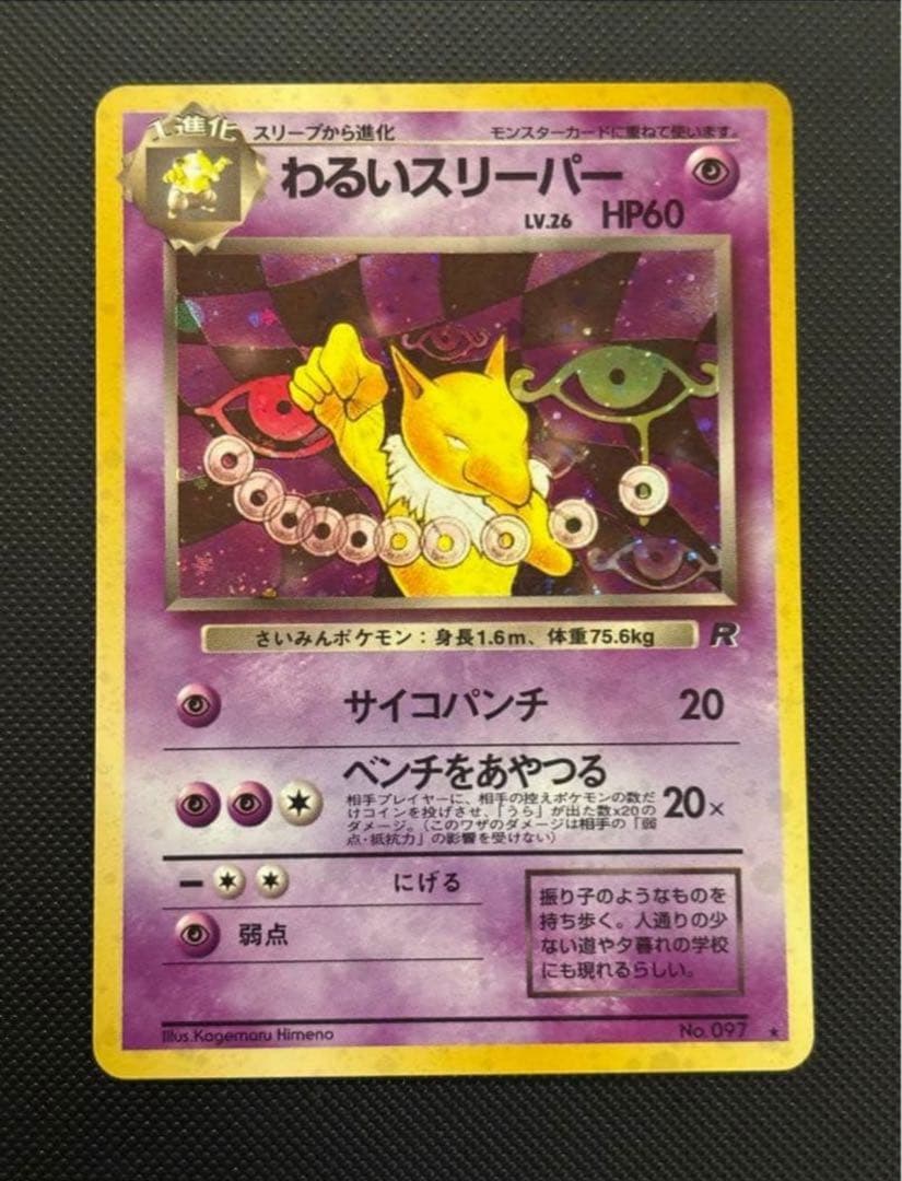 YSK様 リクエスト 2点 （リザードン他7枚+ロケット団64枚ポスター付き）