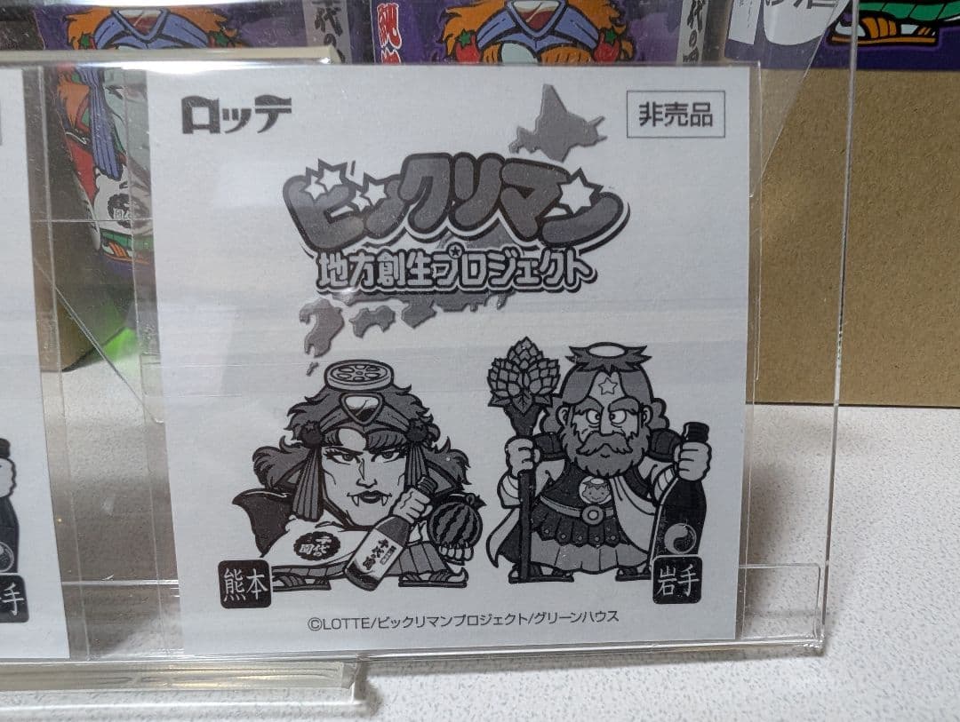 ビックリマン　スーパーデビル　BIGシール　地元エリア限定版　熊本　千代の園