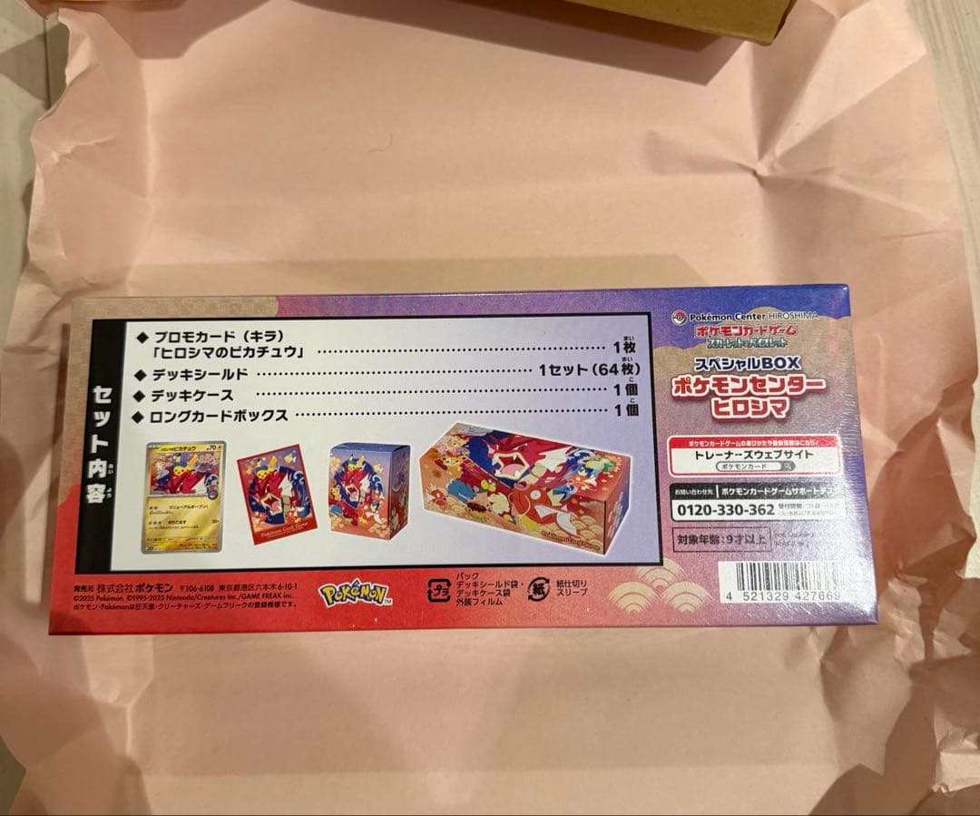 【新品シュリンク付】ポケモンセンターヒロシマ　スペシャルBOX