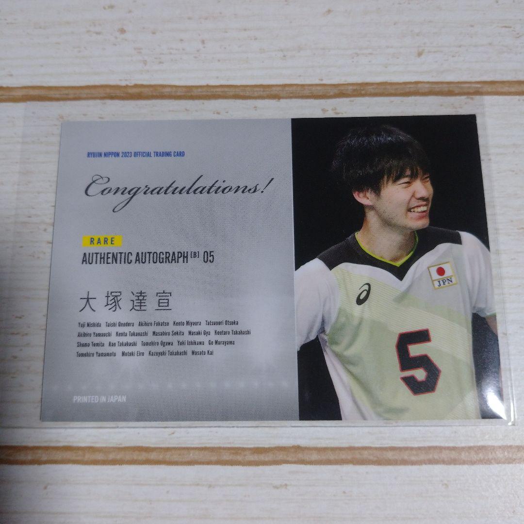 大塚達宣 直筆サインカードB 龍神NIPPON2023 50枚限定 レアカード
