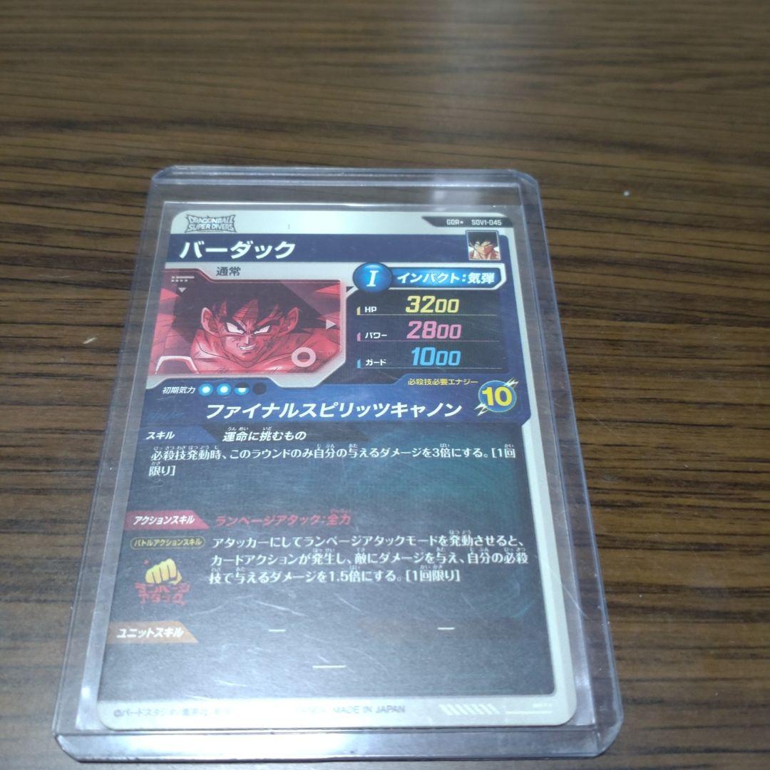 ドラゴンボールダイバーズ✩SDV1-045✩バーダック✩パラレル✩