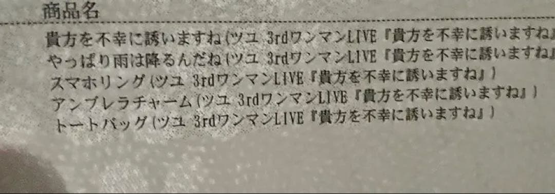 ツユ CD二枚組　その他グッズ