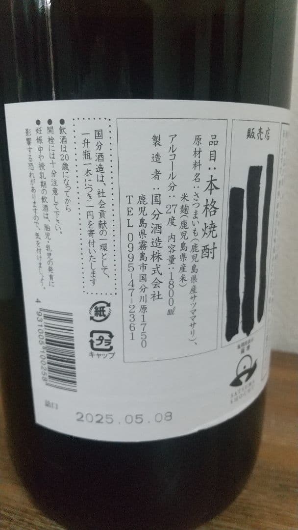 【お買得】国分酒造 限定販売 柑橘系芋焼酎3本セット