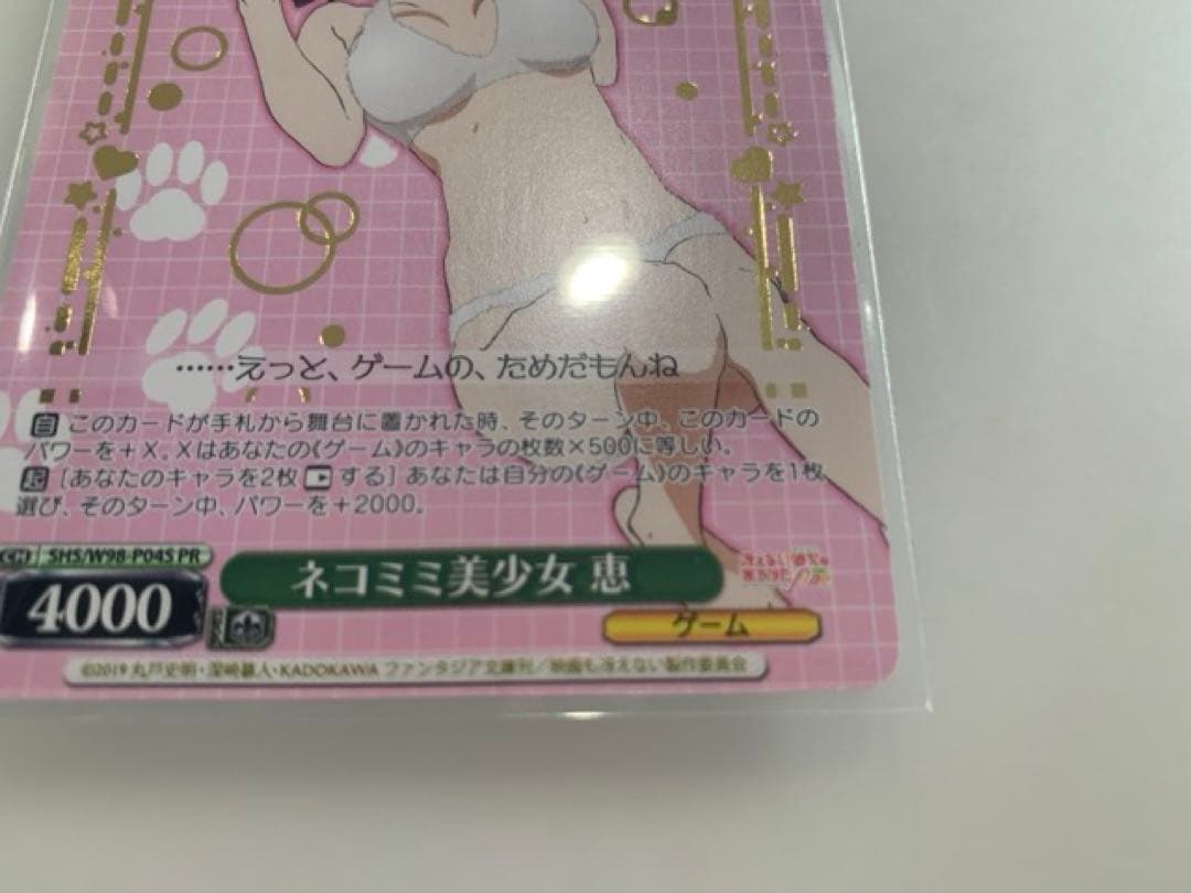 ヴァイスシュバルツ　ネコミミ美少女　恵　箔押し　冴えない彼女の育てかた