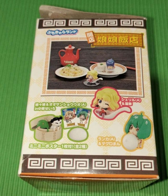☆新品☆マクロスfぷちきゃらランド　開店！娘娘飯店　全１０種 　超希少