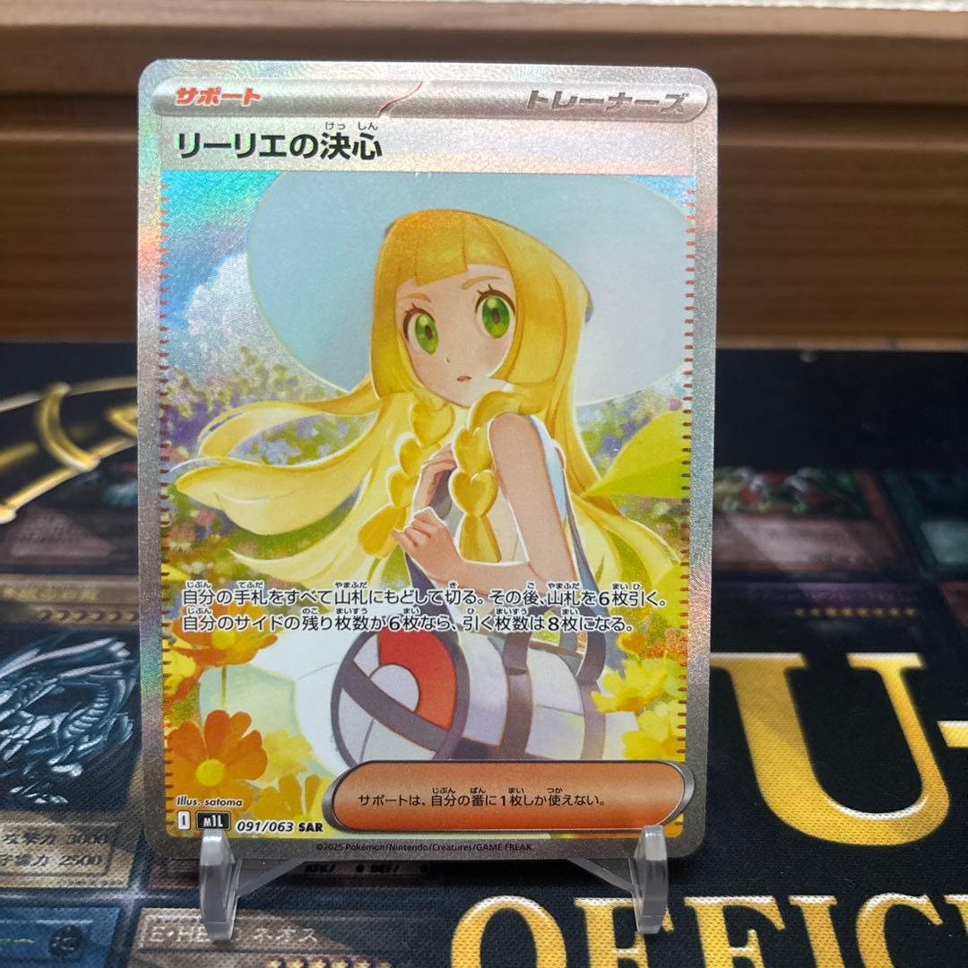 美品　リーリエの決心　SAR