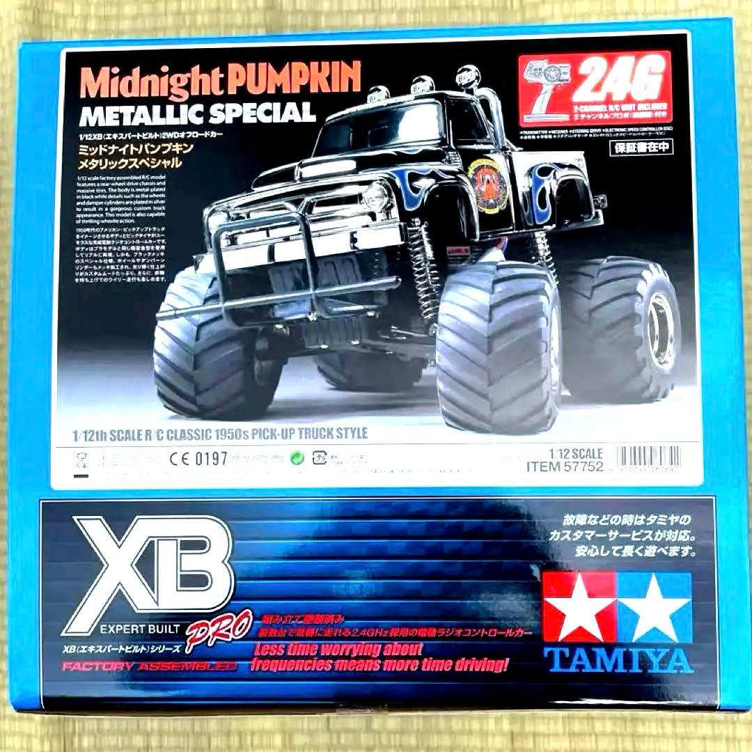 【新品、未開封】ミッドナイトパンプキン、完成品