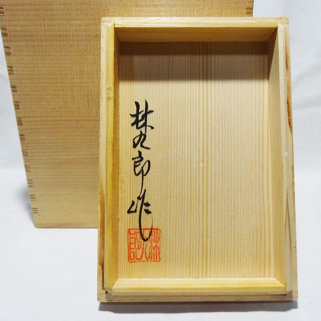 ■林九郎作 染錦唐草牡丹 水差 水注■