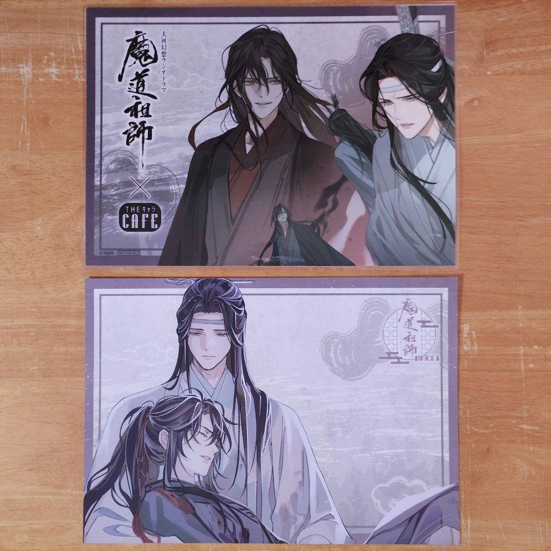 魔道祖師　公式茶屋　ランチョンマット