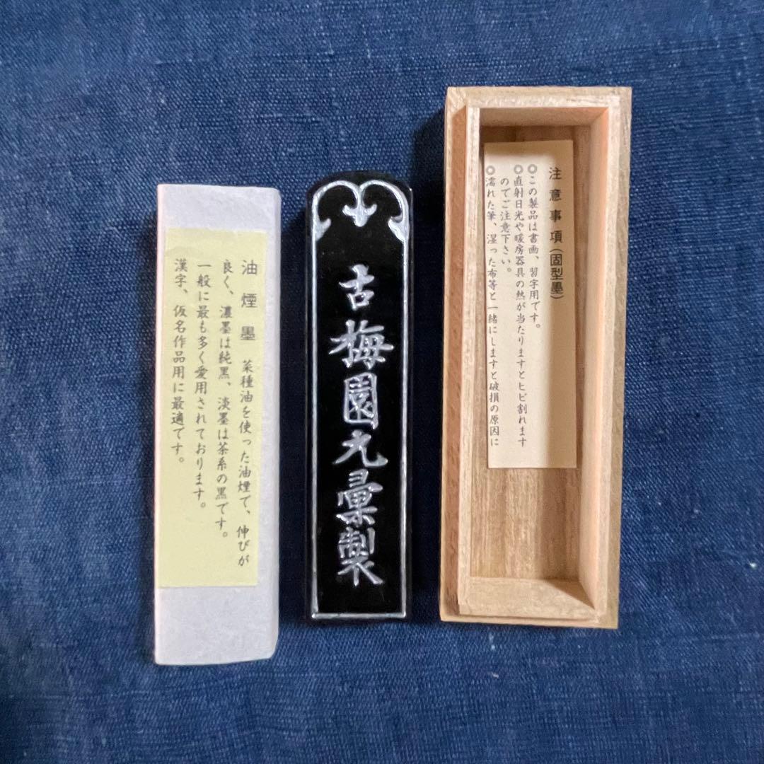 墨⑥2本組 古梅園 金さくら・お花墨 和墨 古墨 1976年