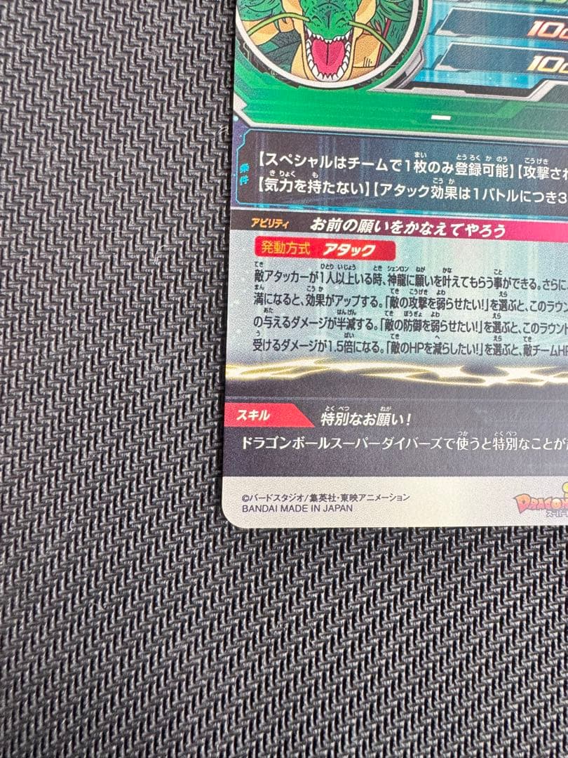 スーパードラゴンボールヒーローズ　神龍　MM6 -LSEC